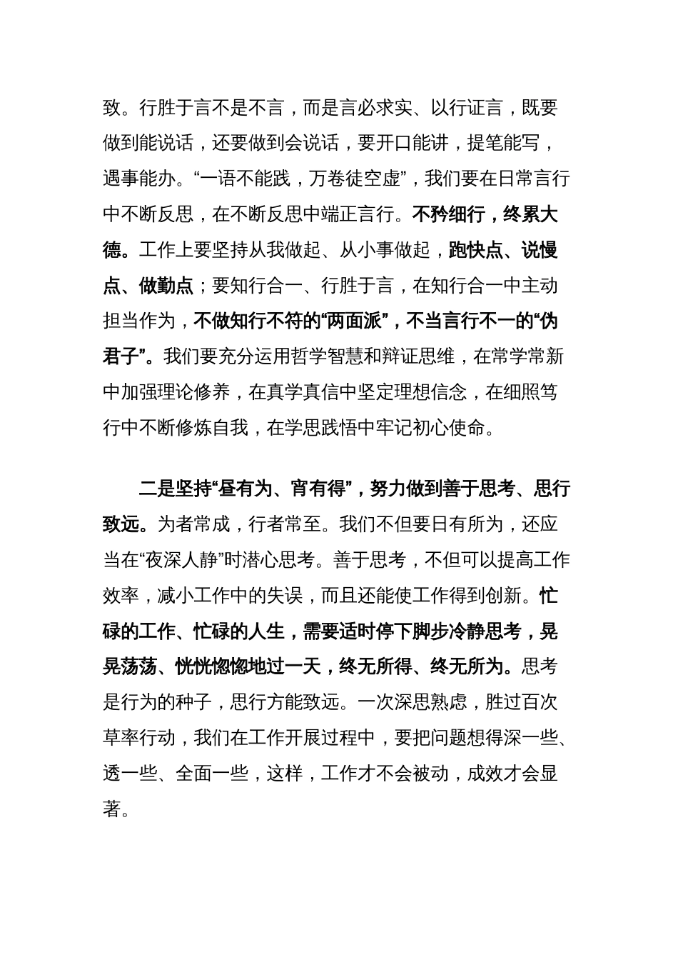 在培训班毕业典礼上的发言_第2页