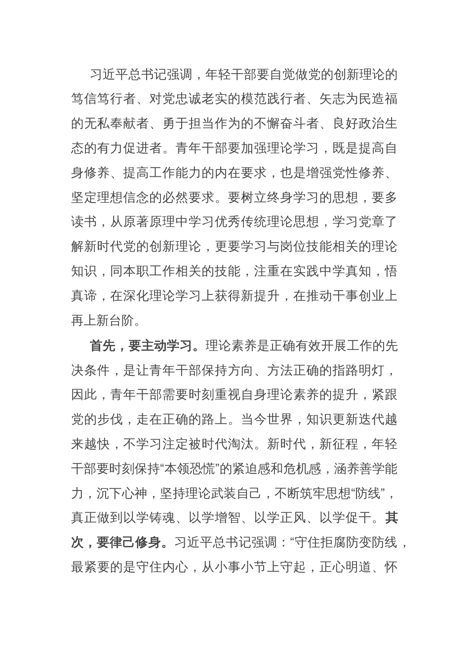 在青年理论学习成果交流会上的讲话提纲_第2页