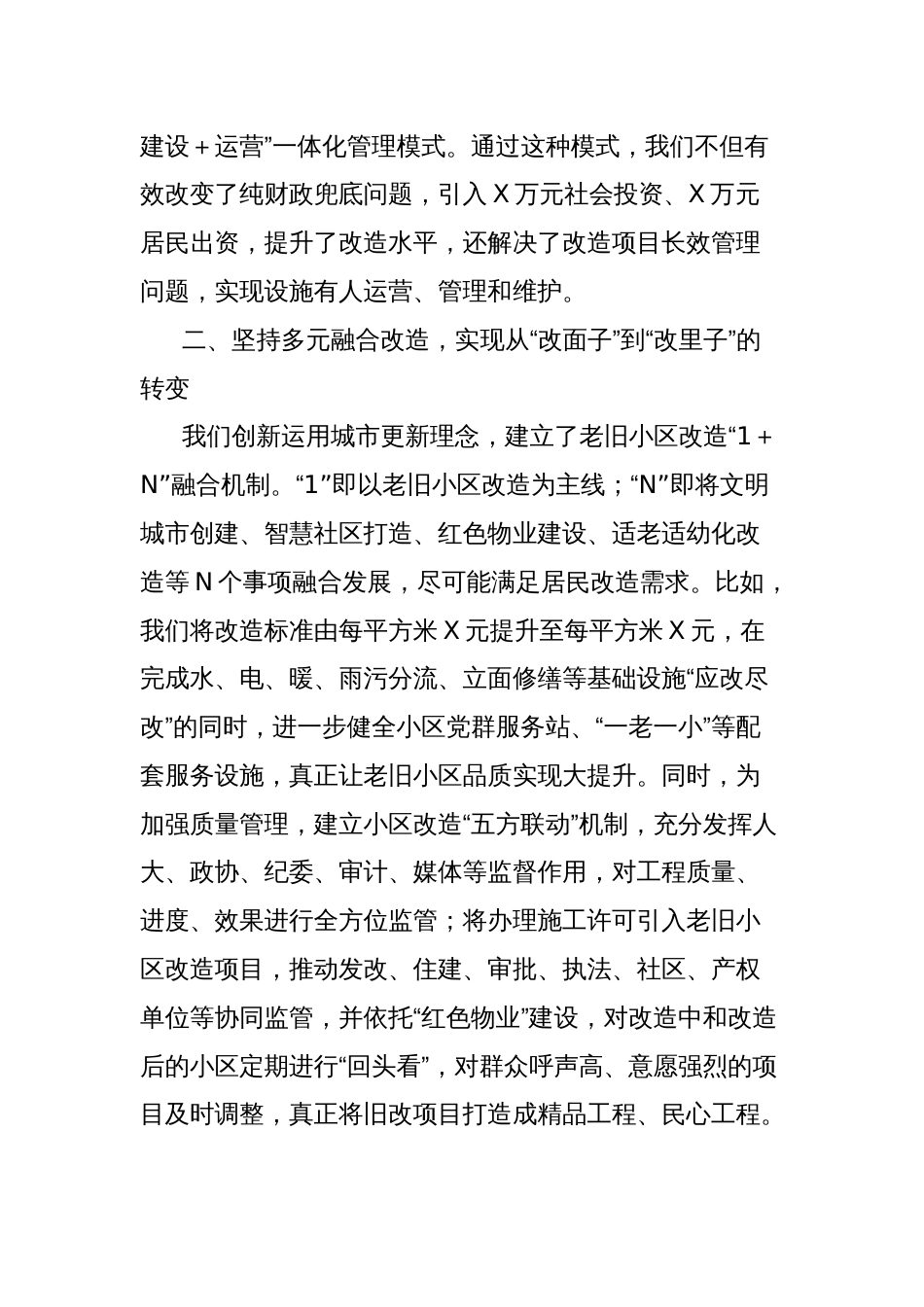 在全省城镇老旧小区改造工作现场观摩会上的典型发言_第2页