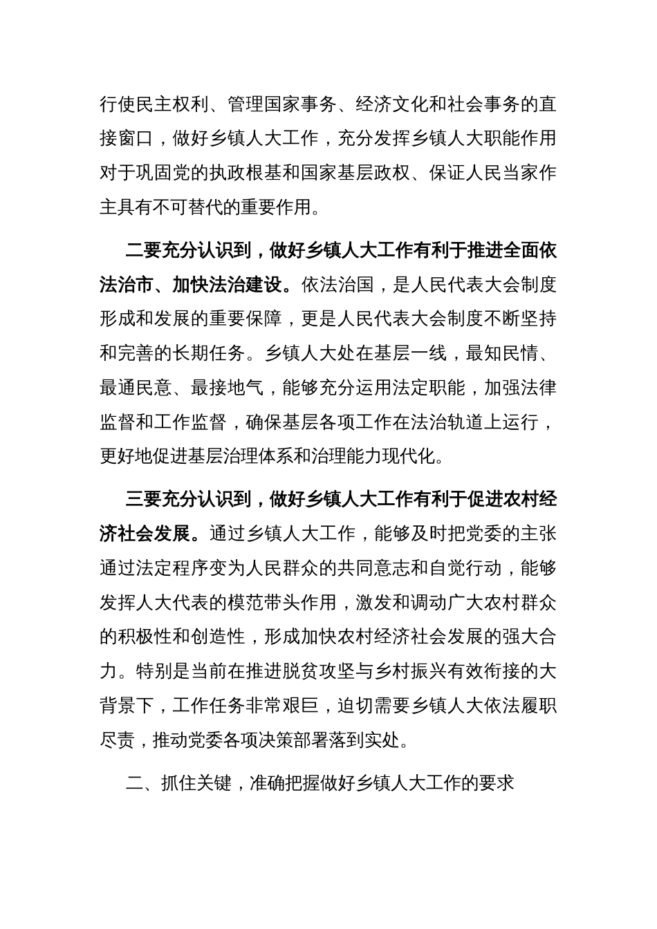 在全市乡镇人大工作座谈会上的讲话_第2页