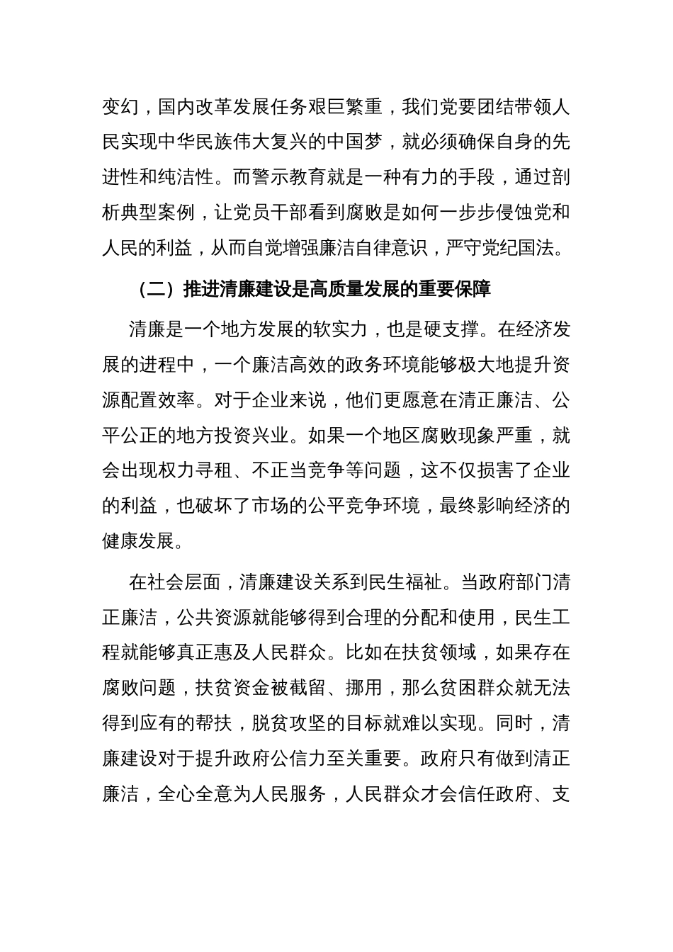 在全县警示教育暨清廉建设工作推进会上的讲话稿_第2页