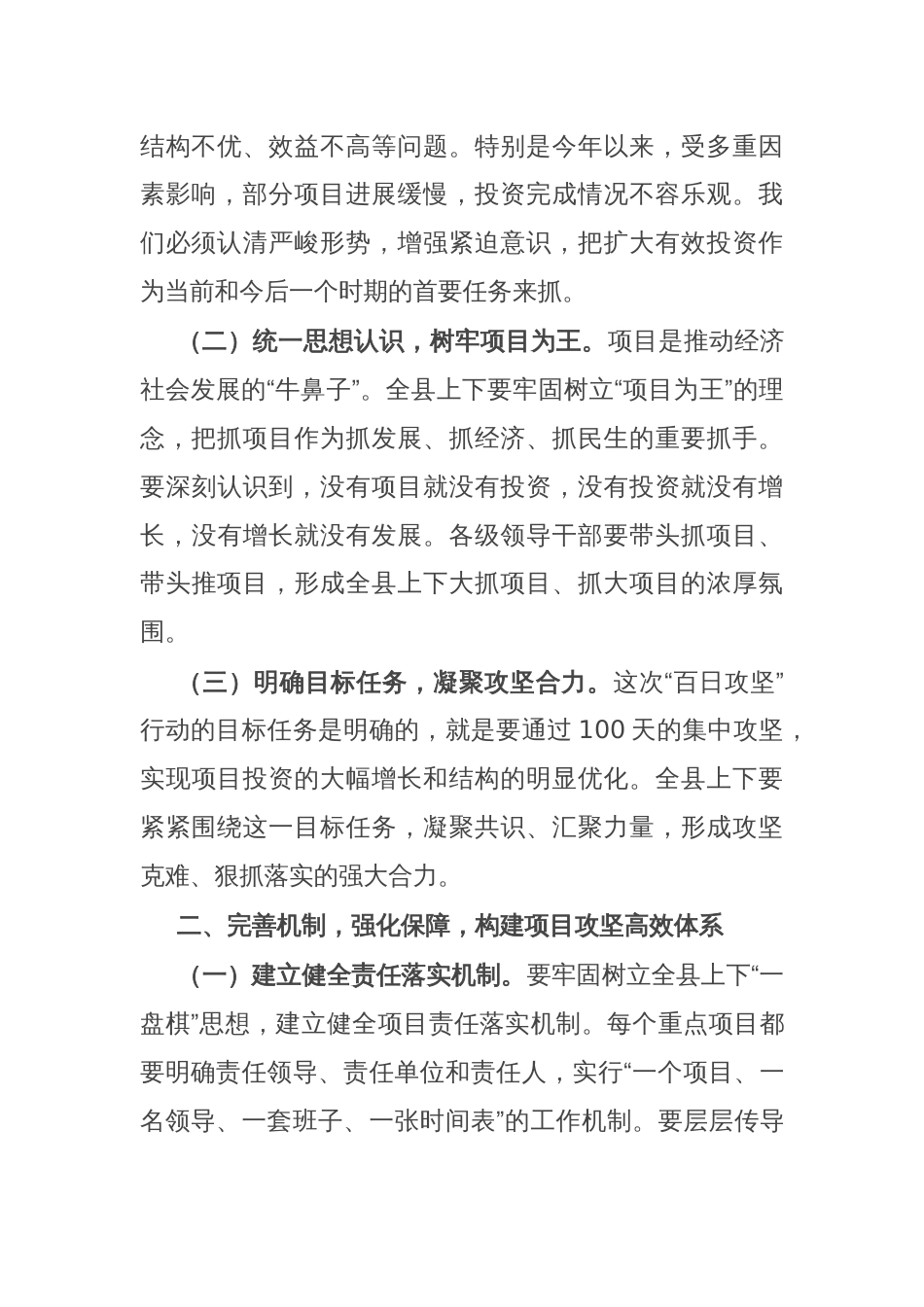 在全县扩大有效投资“百日攻坚”项目督评推进会上的讲话_第2页