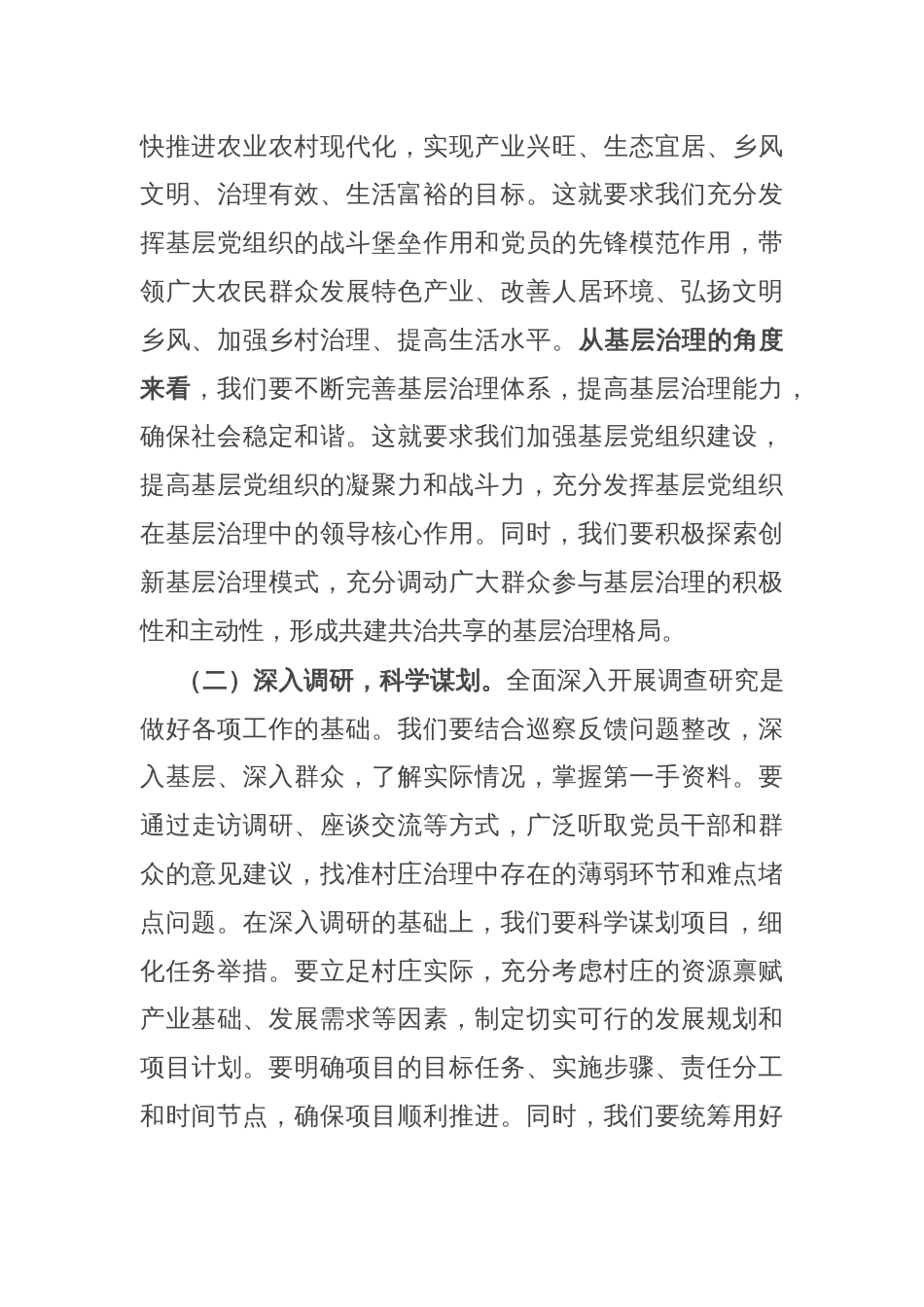 镇党委书记在全镇党务 “一肩挑” 党建重点工作推动会上的讲话_第2页