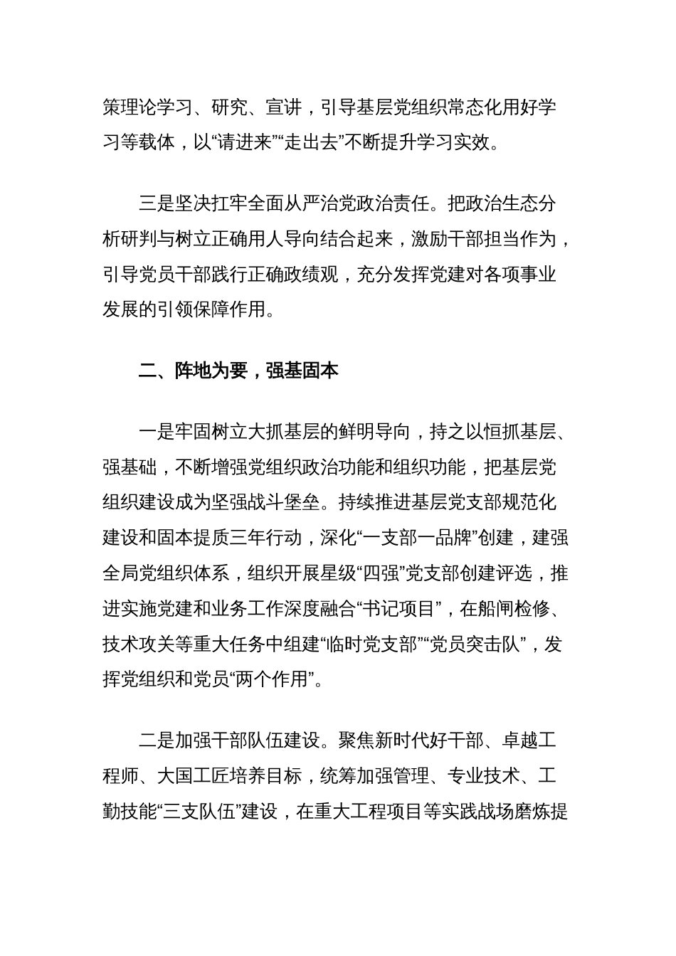 2024年局党建工作总结_第2页