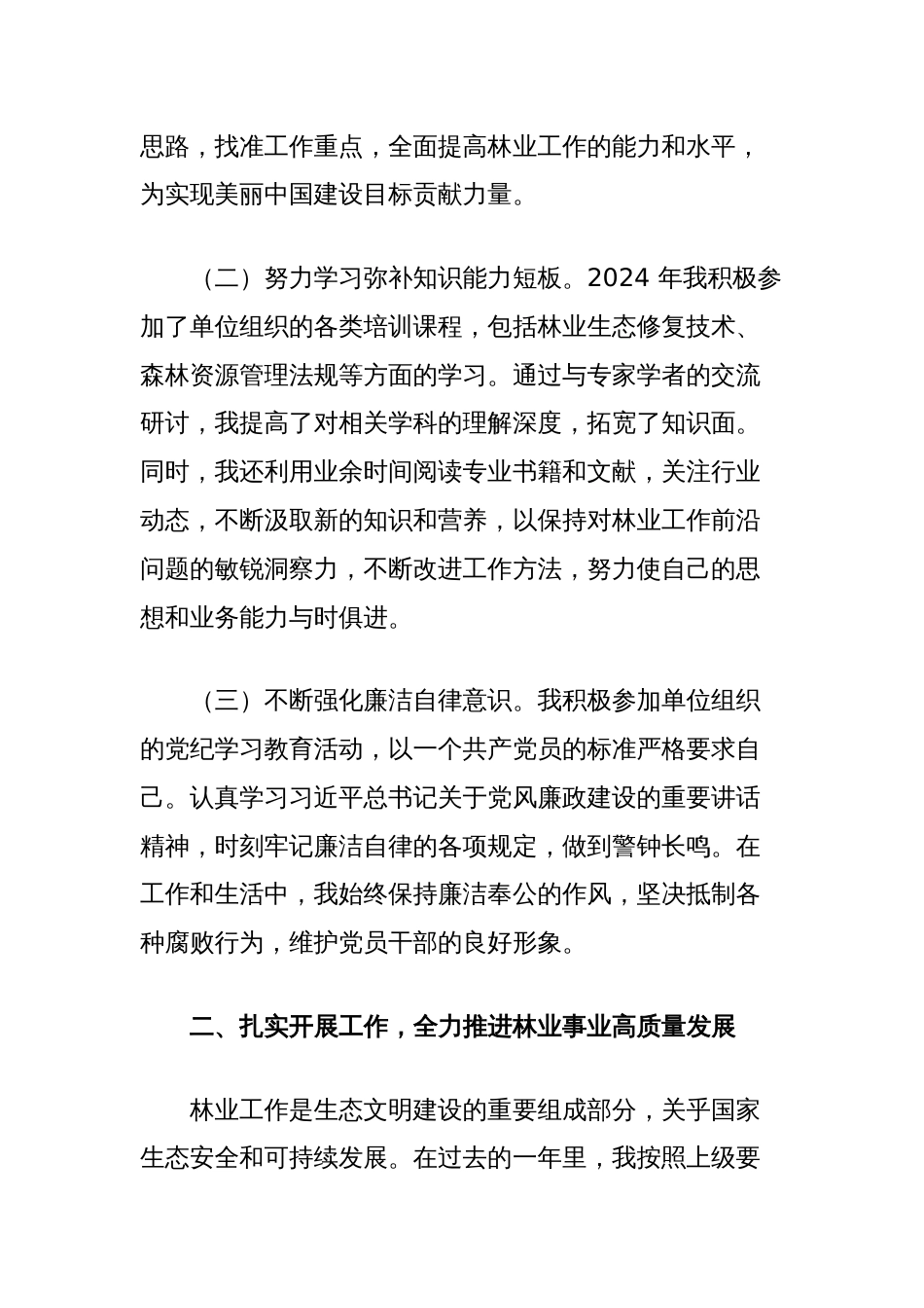 局党支部书记2024年度抓基层党建工作述职报告_第2页