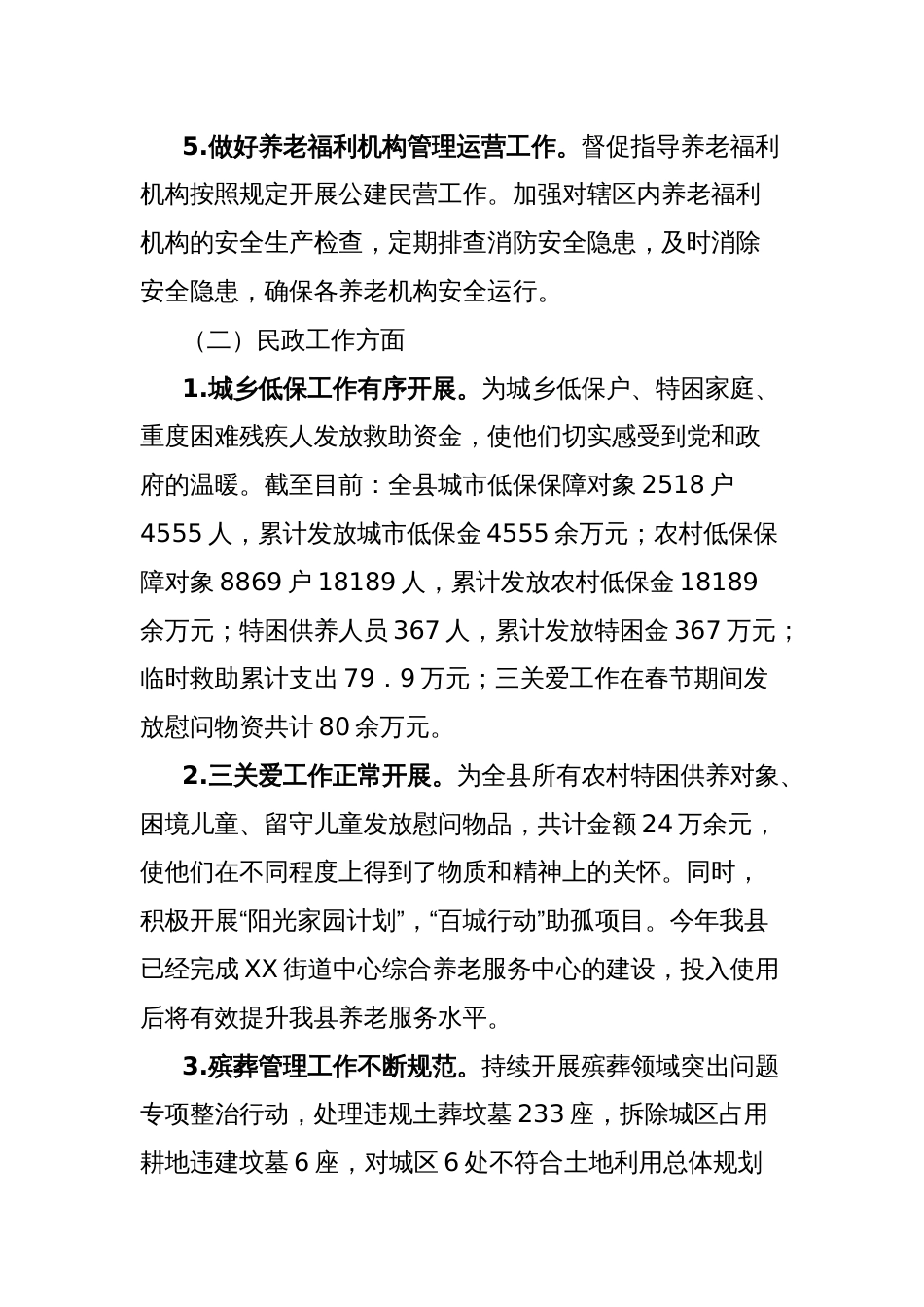 社会福利科2024年工作总结_第2页