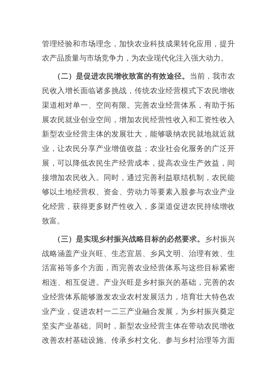 在全市完善农业经营体系工作推进会上的讲话_第2页