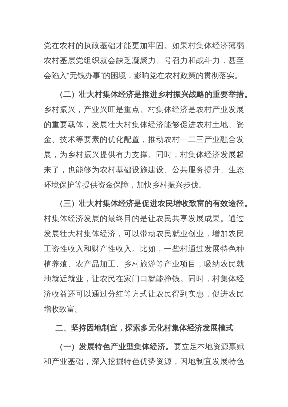 在全县第四季度强化党建引领壮大村集体经济工作观摩推进会上的讲话_第2页