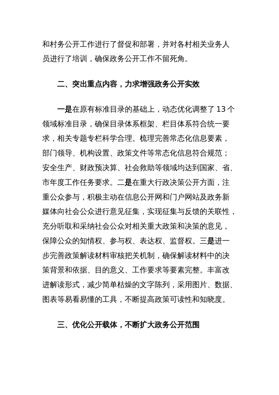 镇2024年基层政务公开工作总结_第2页