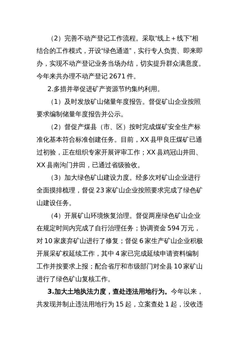 自然资源局2024年工作总结暨2025年工作计划_第2页