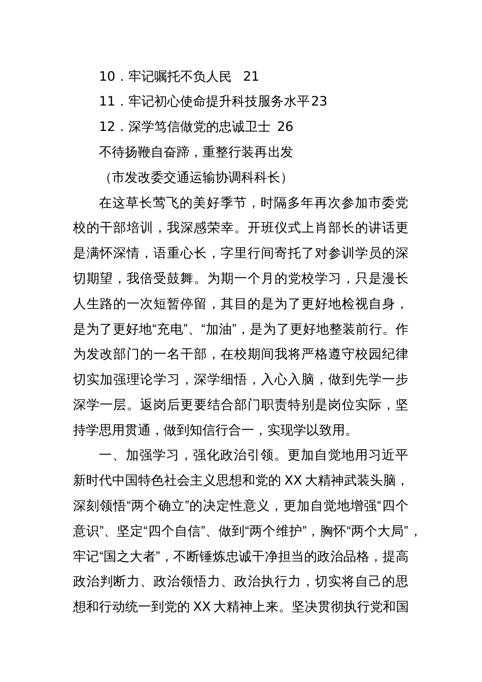 (12篇)2023年XX市市直单位科级干部学习贯彻党的二十大精神示范培训班学员感悟汇编_第2页