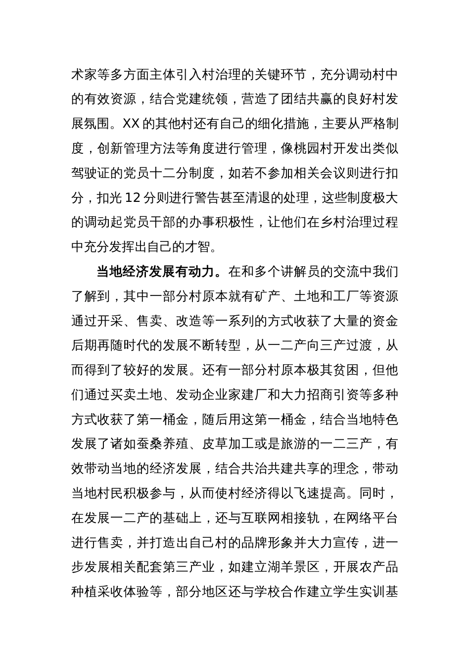 (4篇)XX区抓党建促基层治理培训心得体会汇编_第2页