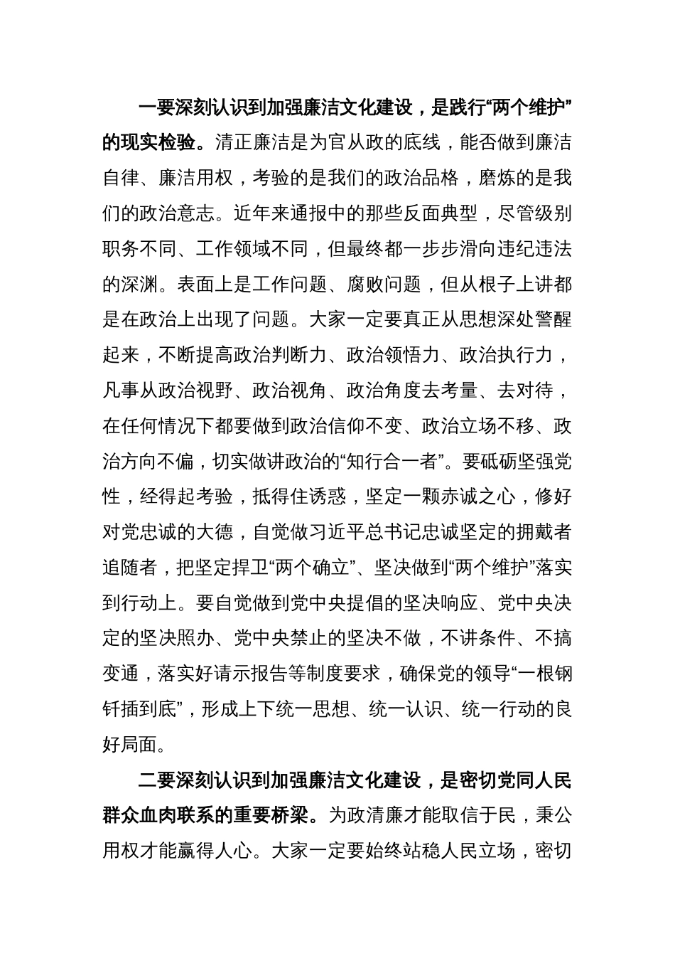 在纪检监察干部队伍教育整顿动员部署会上的讲话稿_第2页