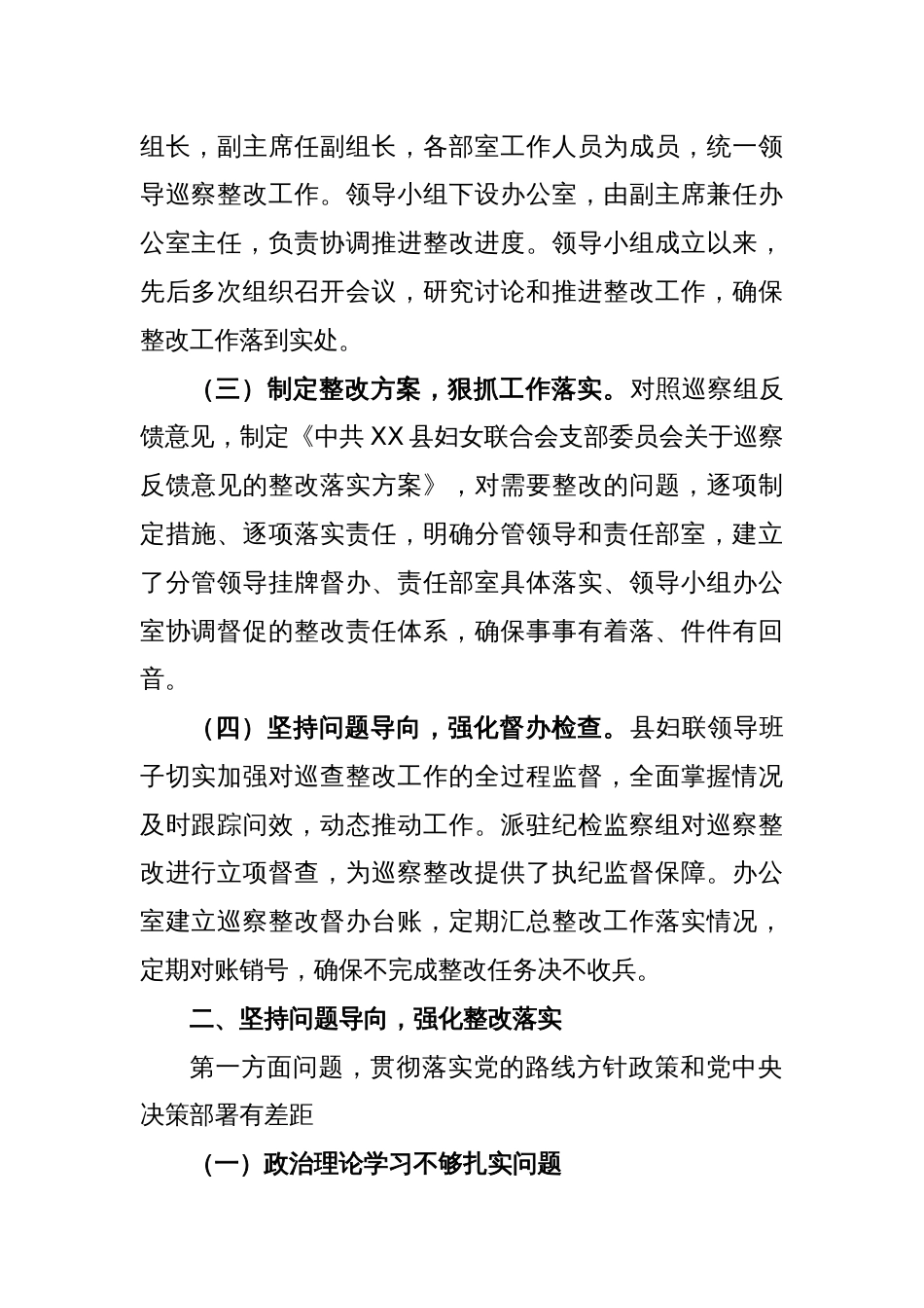 XX县妇联支部委员会关于巡察整改阶段性进展情况的报告_第2页