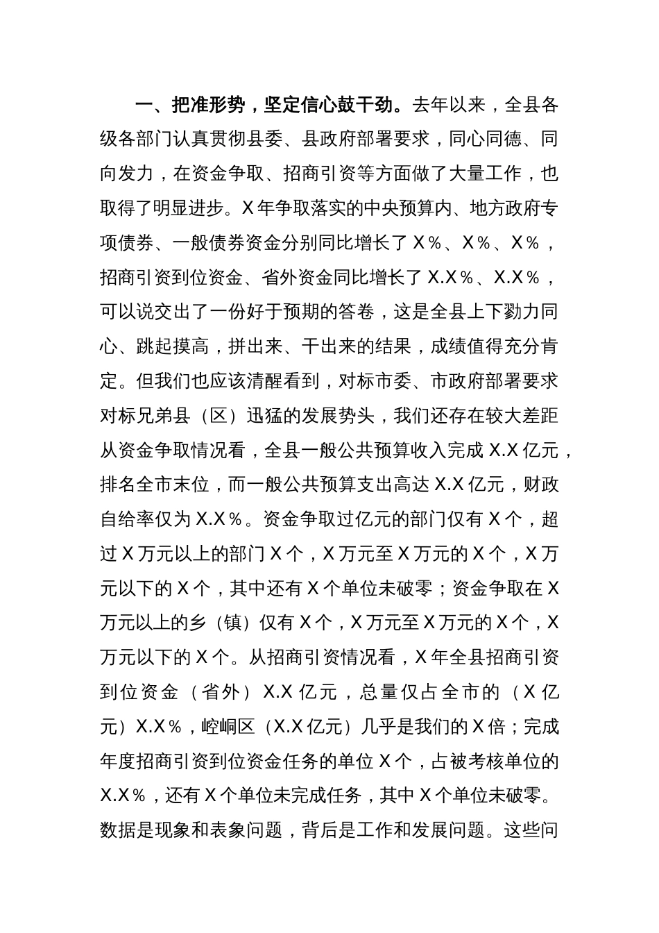 领导在全县招商引资项目调度会议上的主持讲话_第2页