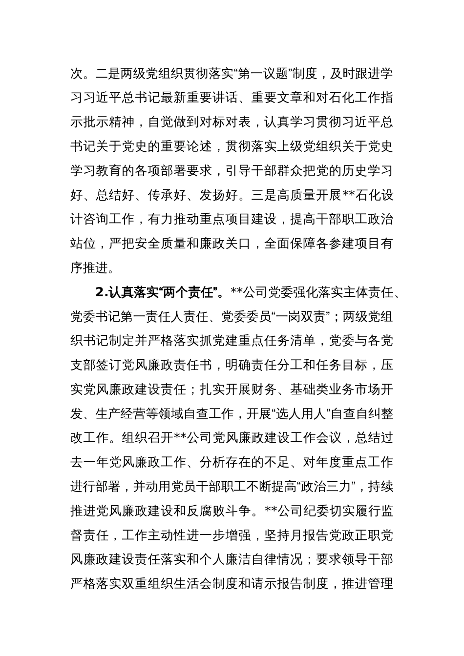 XX集团公司党风廉政建设工作会议上的讲话_第2页