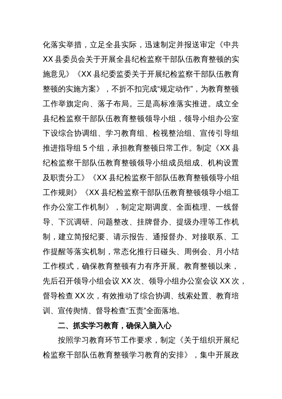 关于县纪委监委关于纪检监察干部队伍教育整顿第一环节学习教育环节的工作汇报_第2页