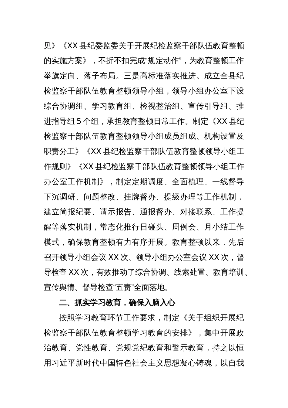 关于纪检监察干部队伍教育整顿阶段教育工作汇报_第2页