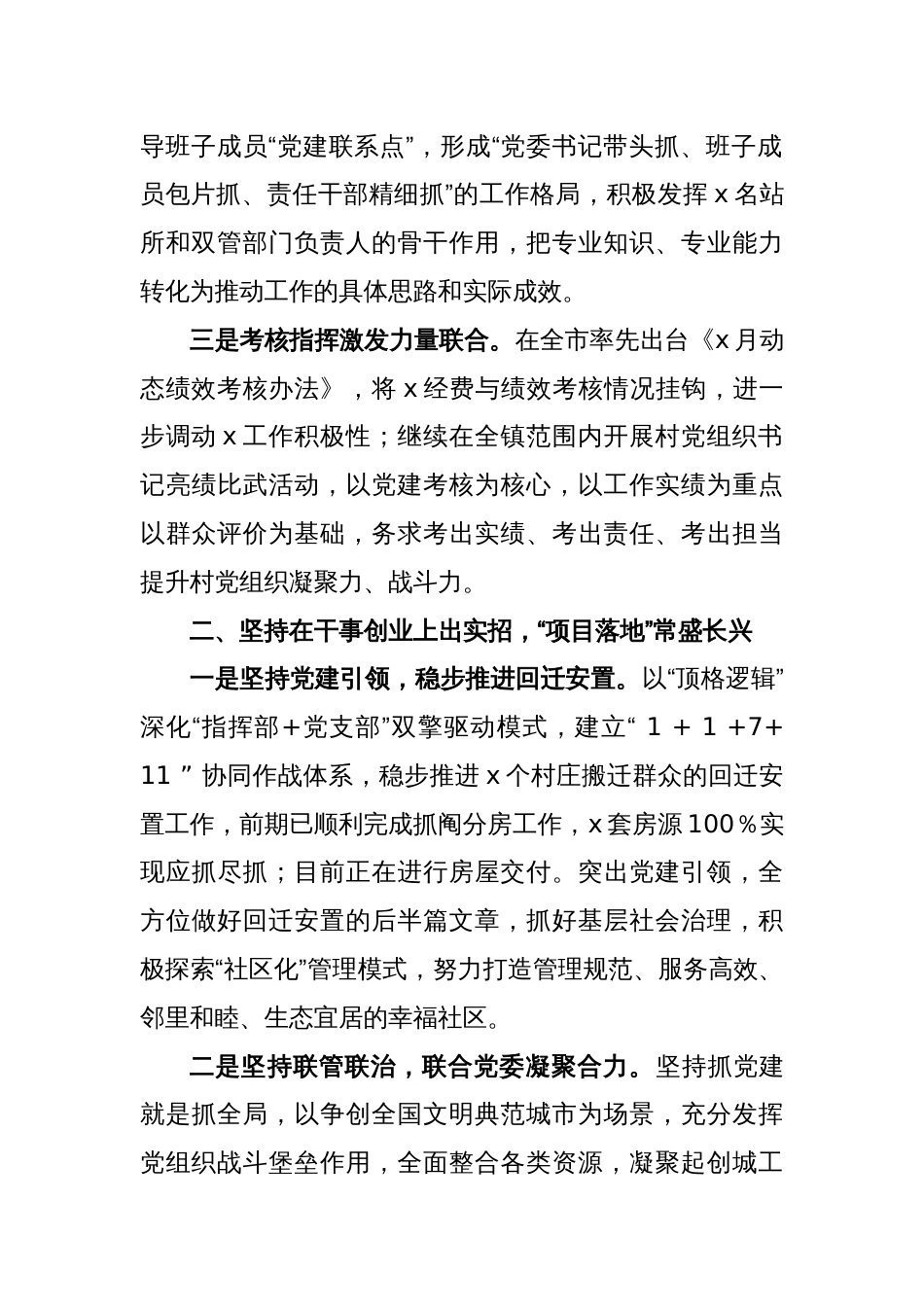 (2篇)乡镇党委2023年一季度党建工作总结_第2页