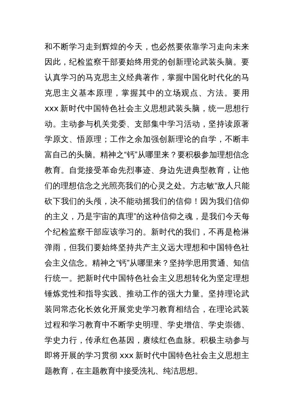 参加纪检监察干部队伍教育整顿学习有感：筑牢廉洁防线 争做监察尖兵_第2页