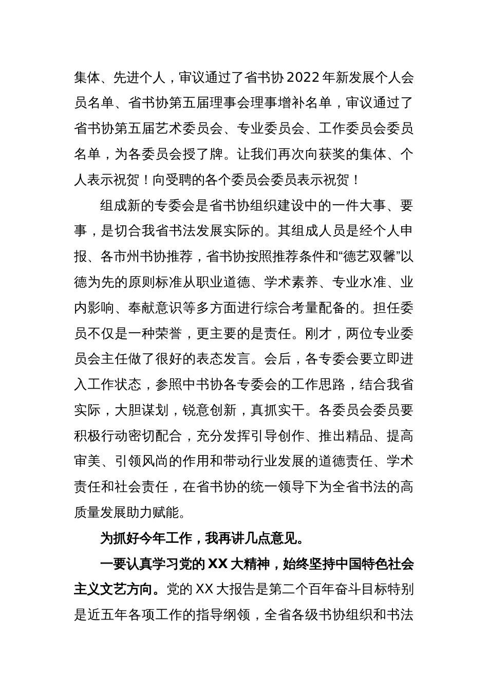 领导在XX省书协五届四次主席团（扩大）会议上的讲话_第2页