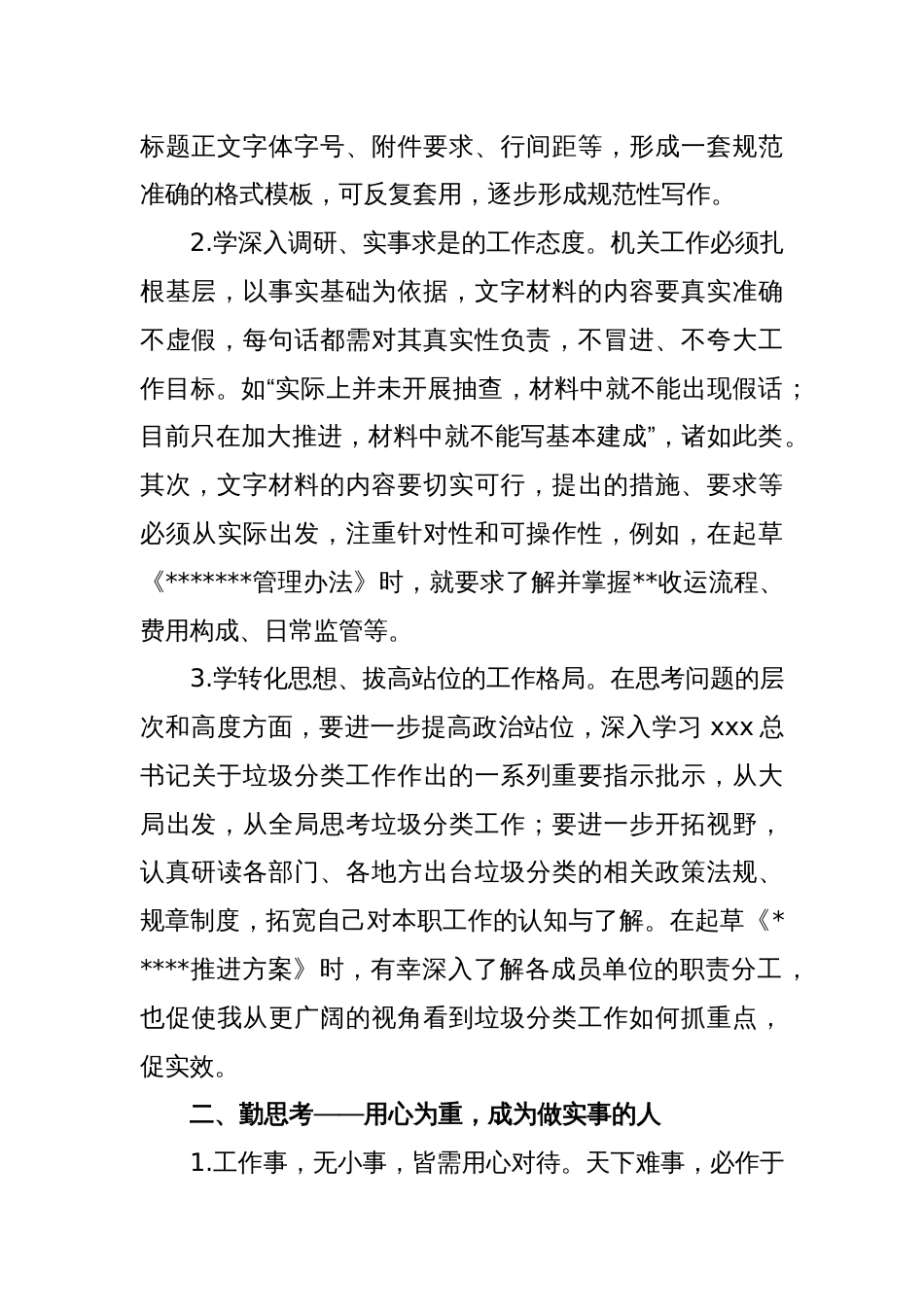 关于借调至上级单位期间的个人工作总结_第2页