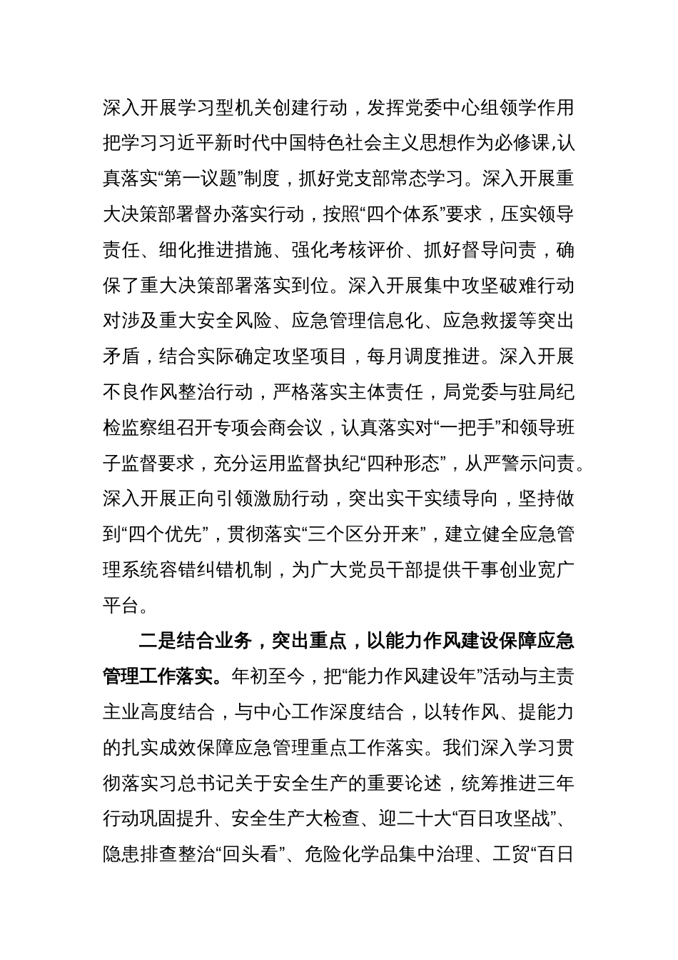 应急管理局长在“能力作风建设年”活动推进会议上的讲话_第2页