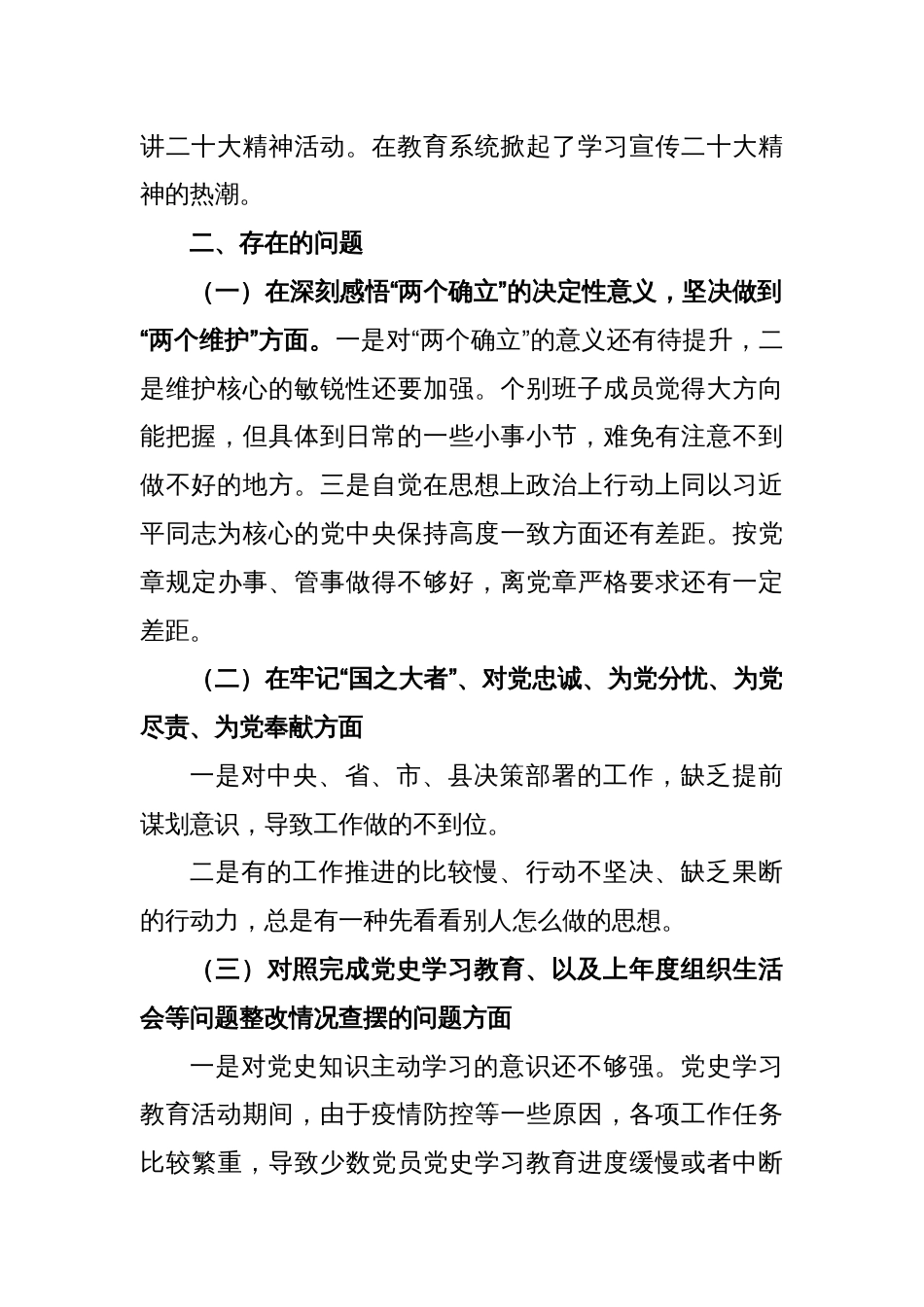 2022年度关于基层党组织组织生活会班子对照检查材料_第2页