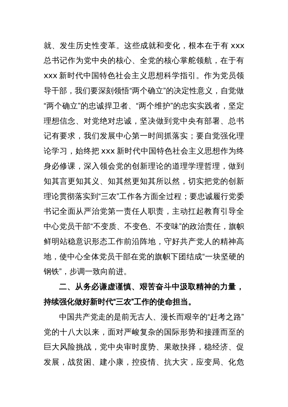 XX党委理论学习中心组专题学习时的发言_第2页