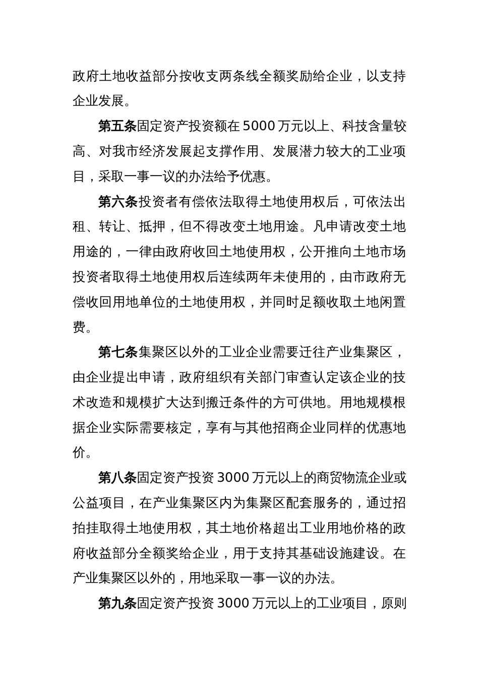 关于招商引资优惠政策的若干规定_第2页