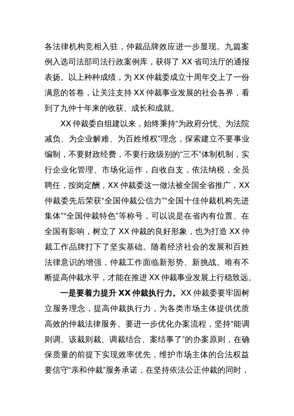 在2022年度X仲裁委总结表彰大会上的讲话_第2页