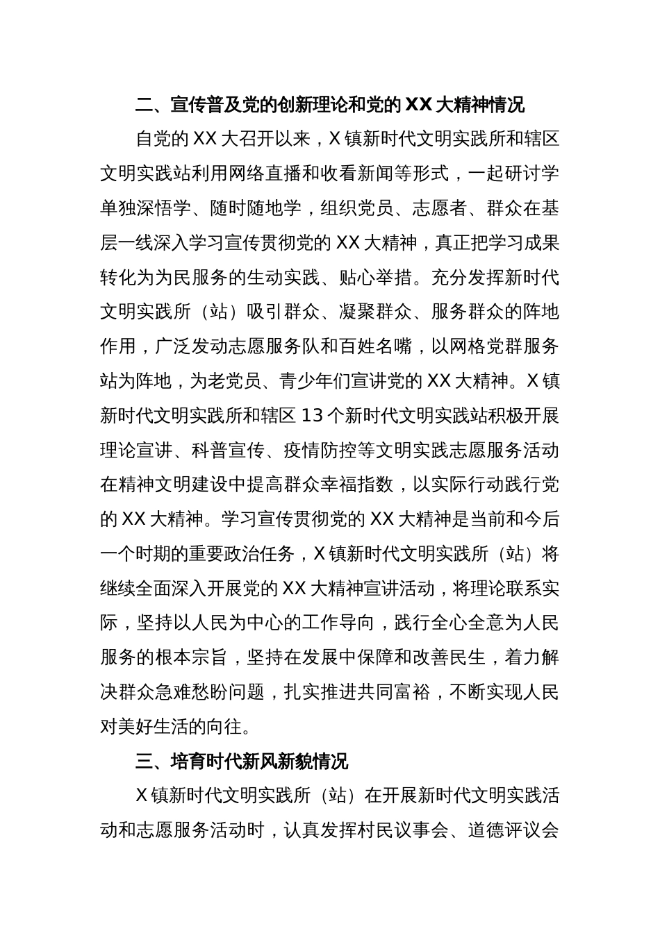 某镇在新时代文明实践所（站）建设自评报告_第2页