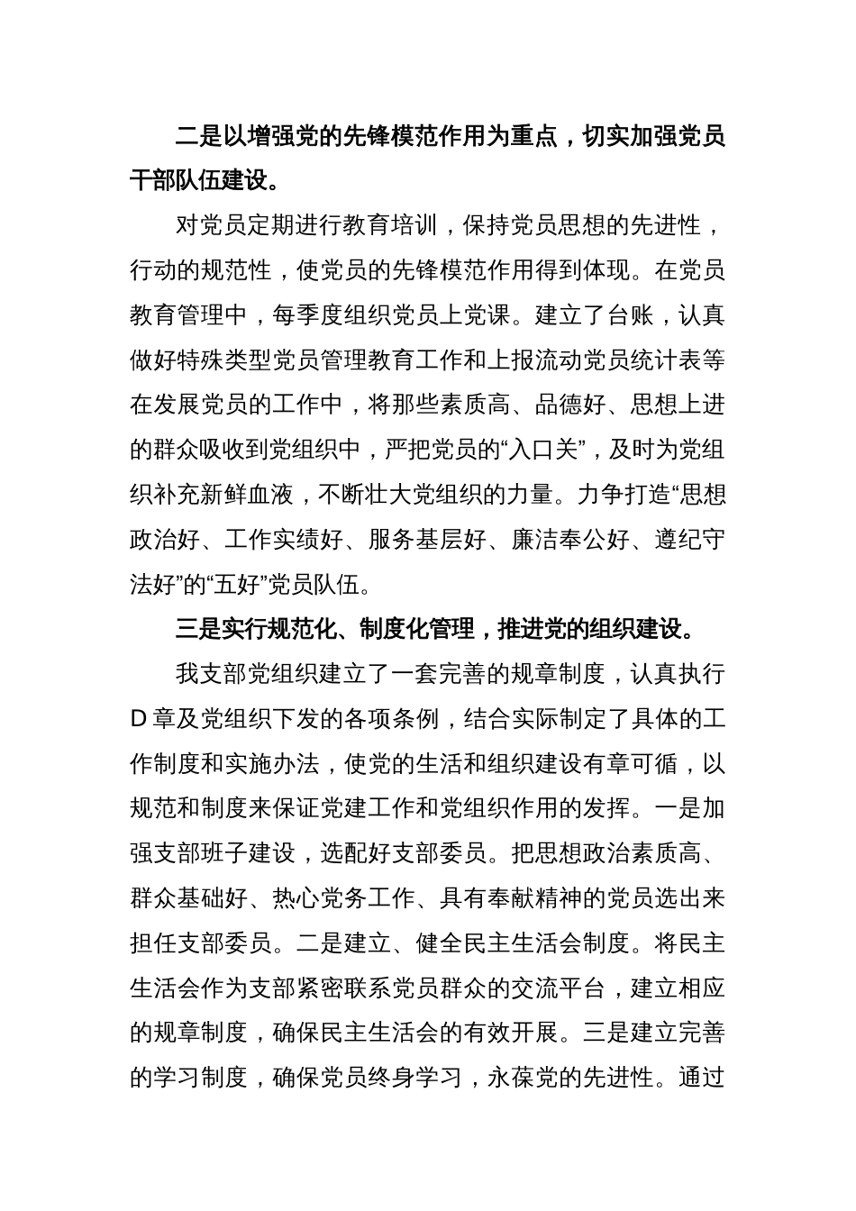 关于某社区（村）先进党组织事迹_第2页