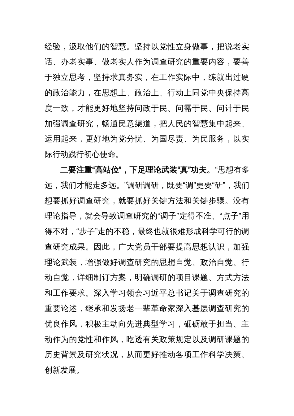 贯彻落实大兴调查研究之风心得体会_第2页