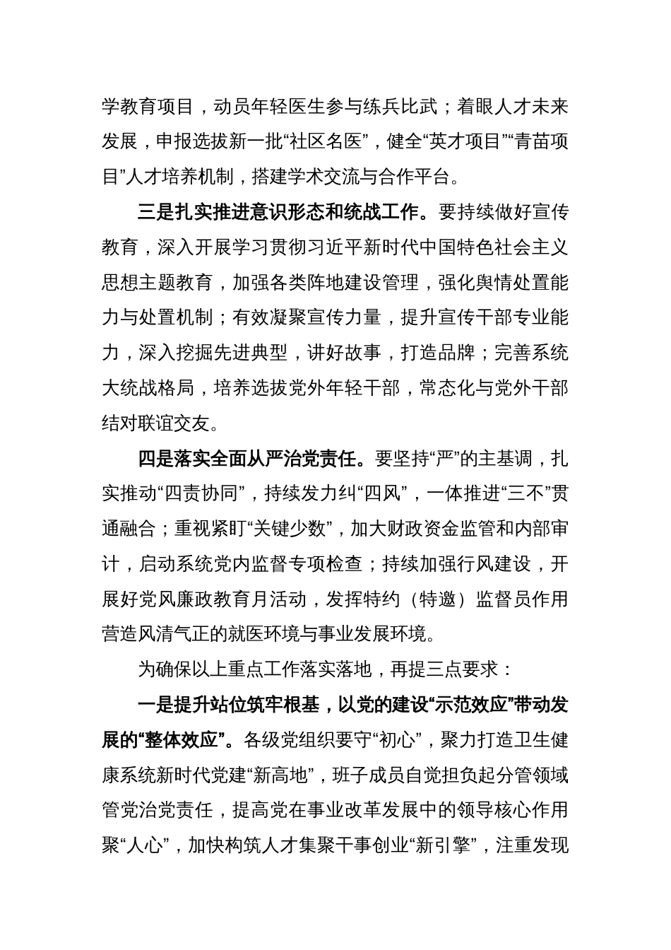 2023年卫健委系统党的建设工作会上的讲话稿_第2页