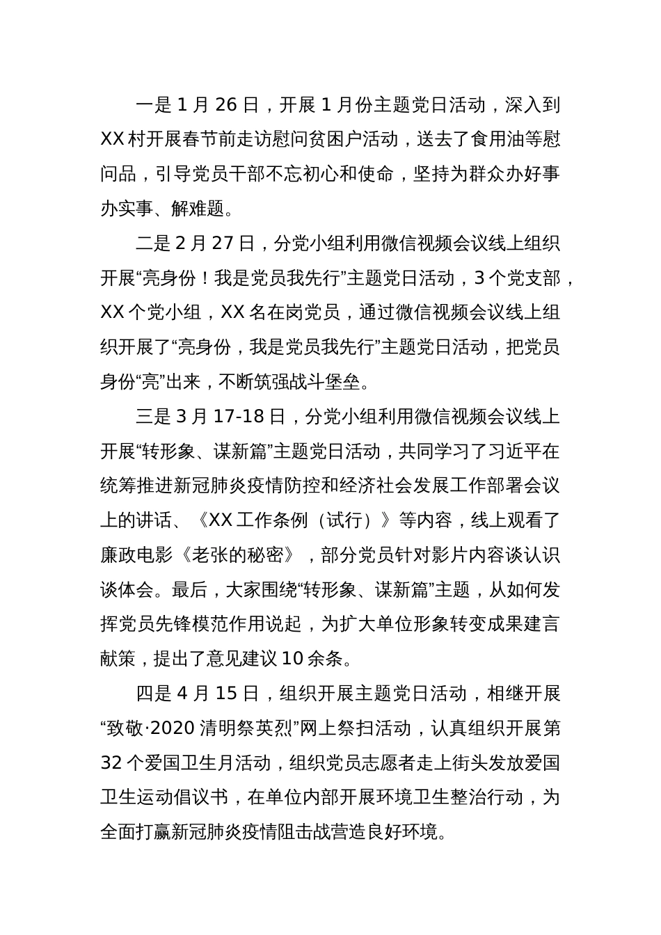 在事业单位党支部标准化规范化建设工作总结_第2页