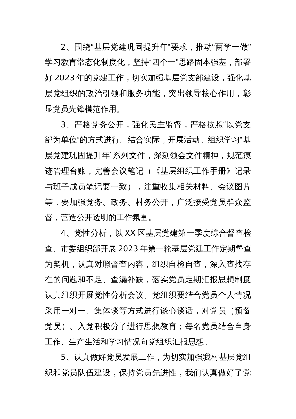 2023年X社区党建一季度工作总结和下一步计划_第2页