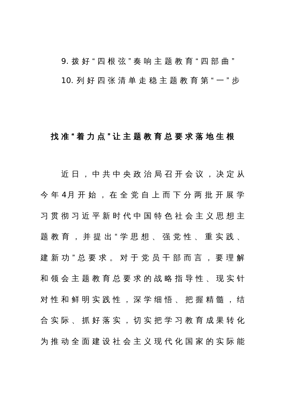 (10篇)2023年党内主题教育开展前的学习感悟、学习体会、研讨材料汇编_第2页