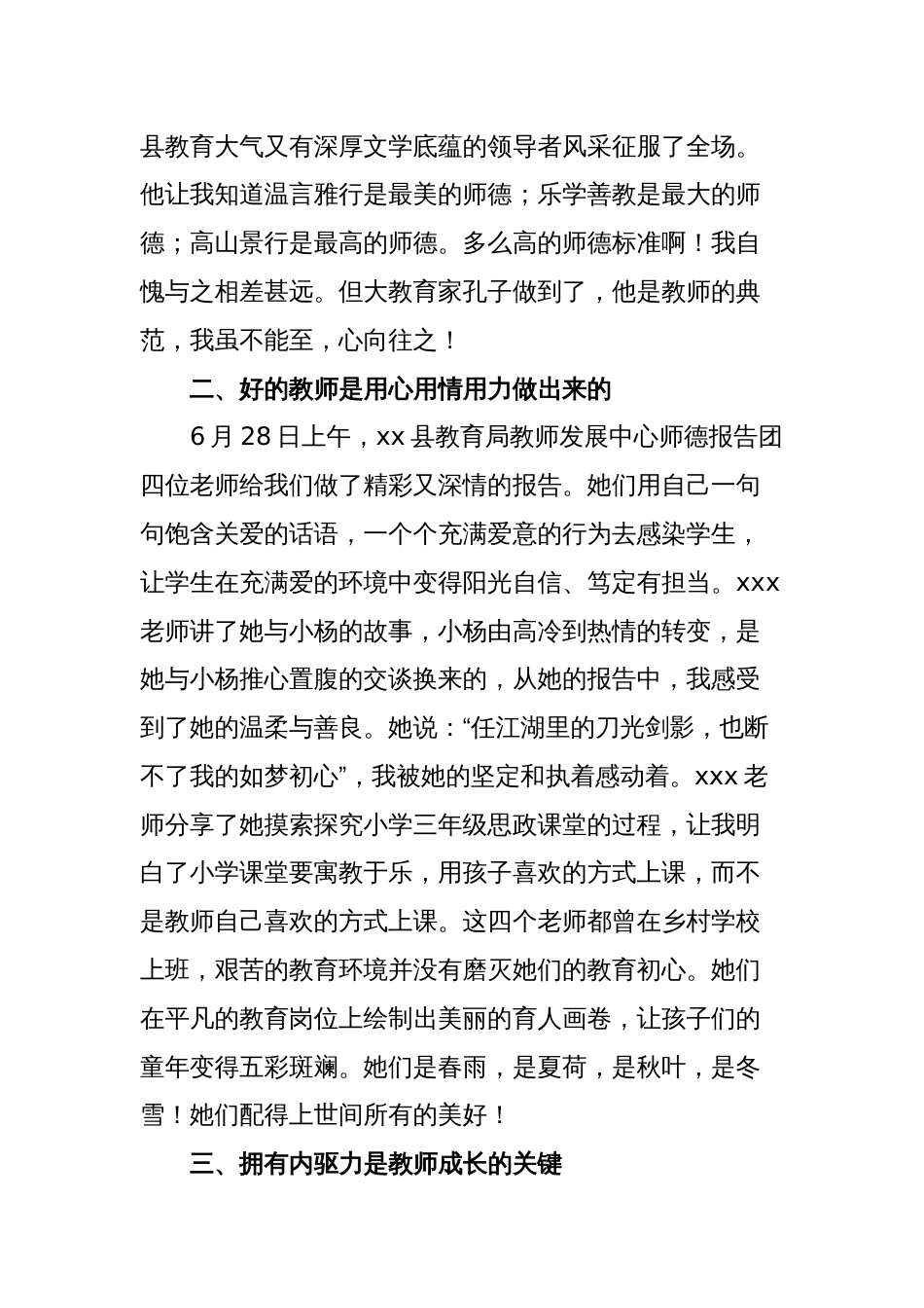 (4篇)暑期师德师风主题教育学习心得体会_第2页