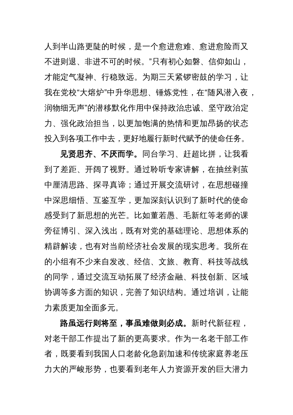 (6篇)XX市直机关科级干部学习轮训班交流发言汇编_第2页