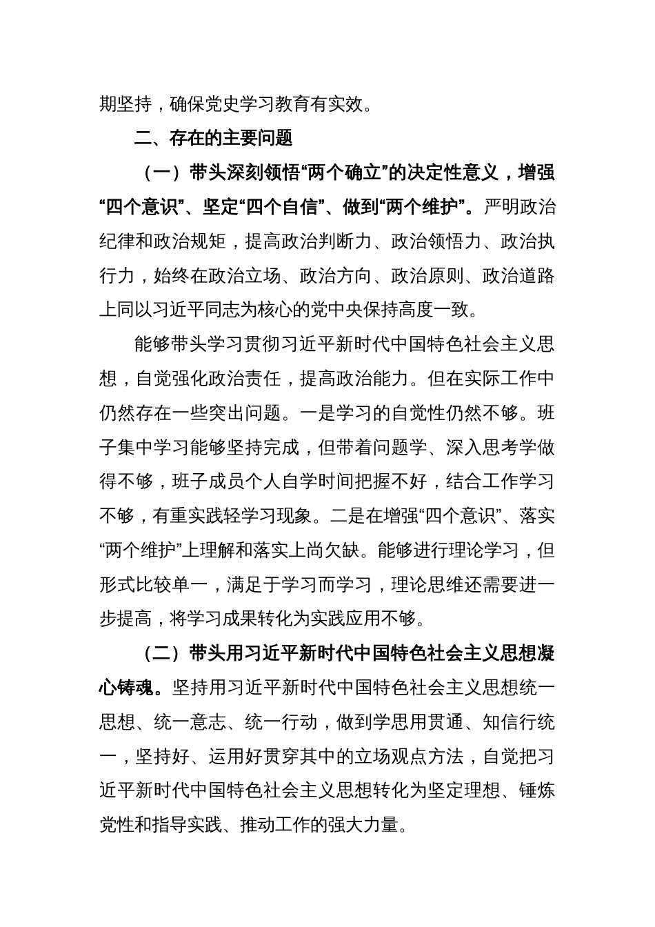 某园区领导班子年度民主生活会对照检查材料_第2页