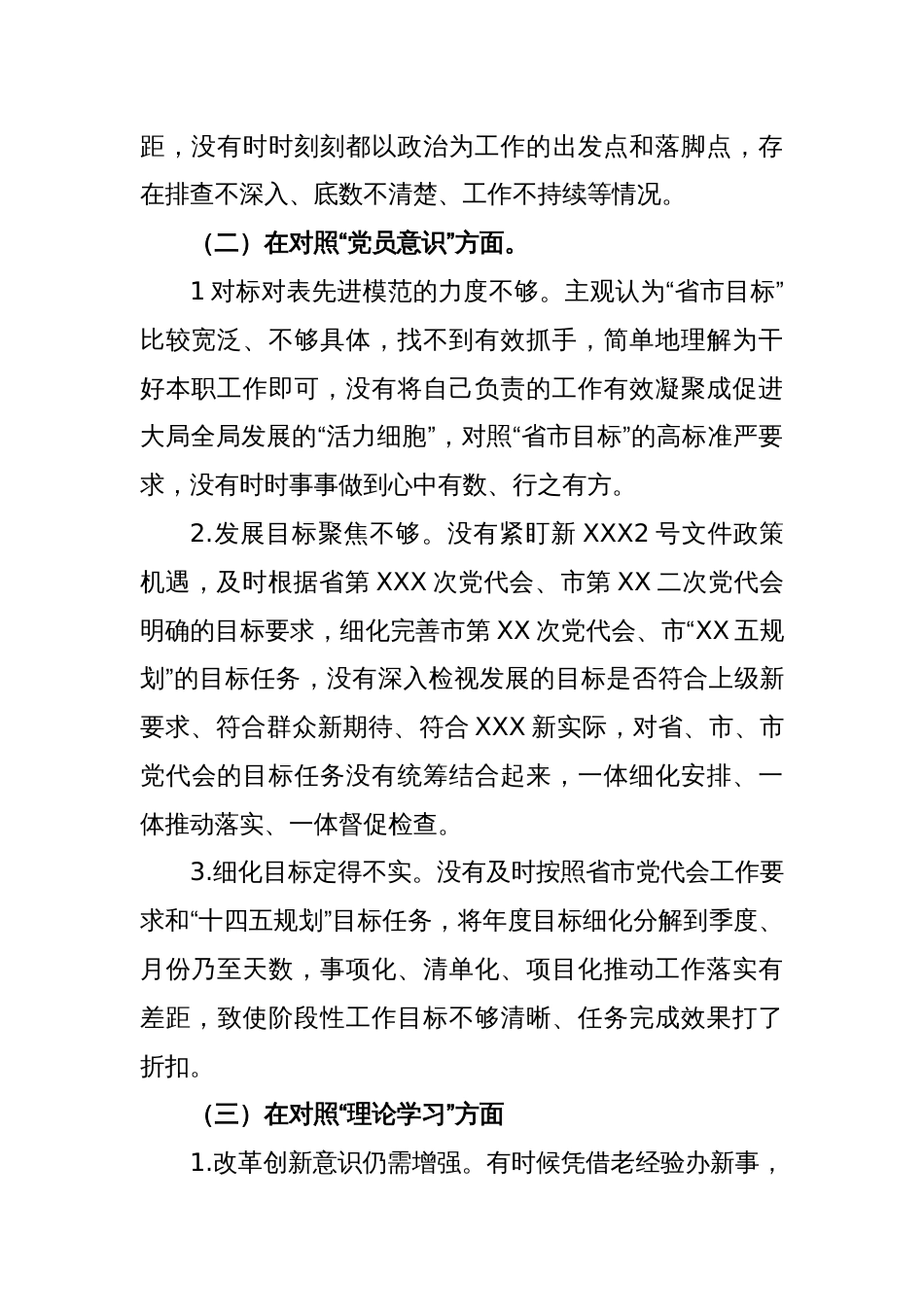 某市机关党支部组织生活会党支部书记发言提纲_第2页