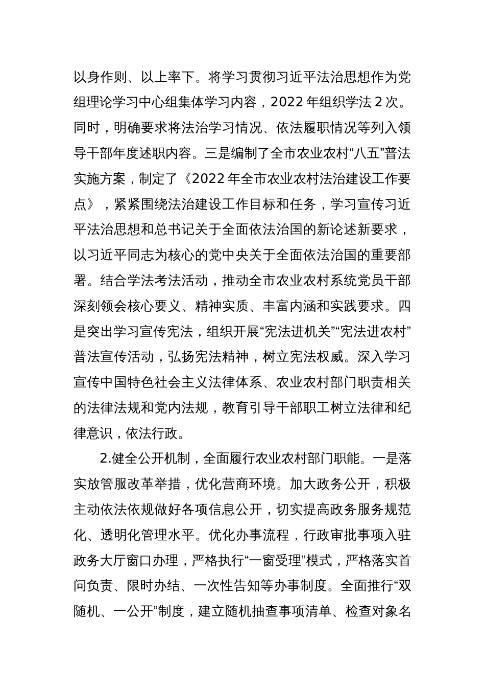 某市农业农村局党组书记、局长履行推进法治建设第一责任人述职报告_第2页