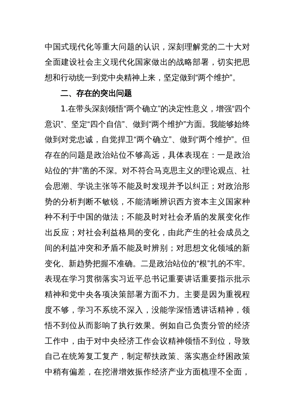 领导干部2022年度民主生活会个人对照检查材料_第2页
