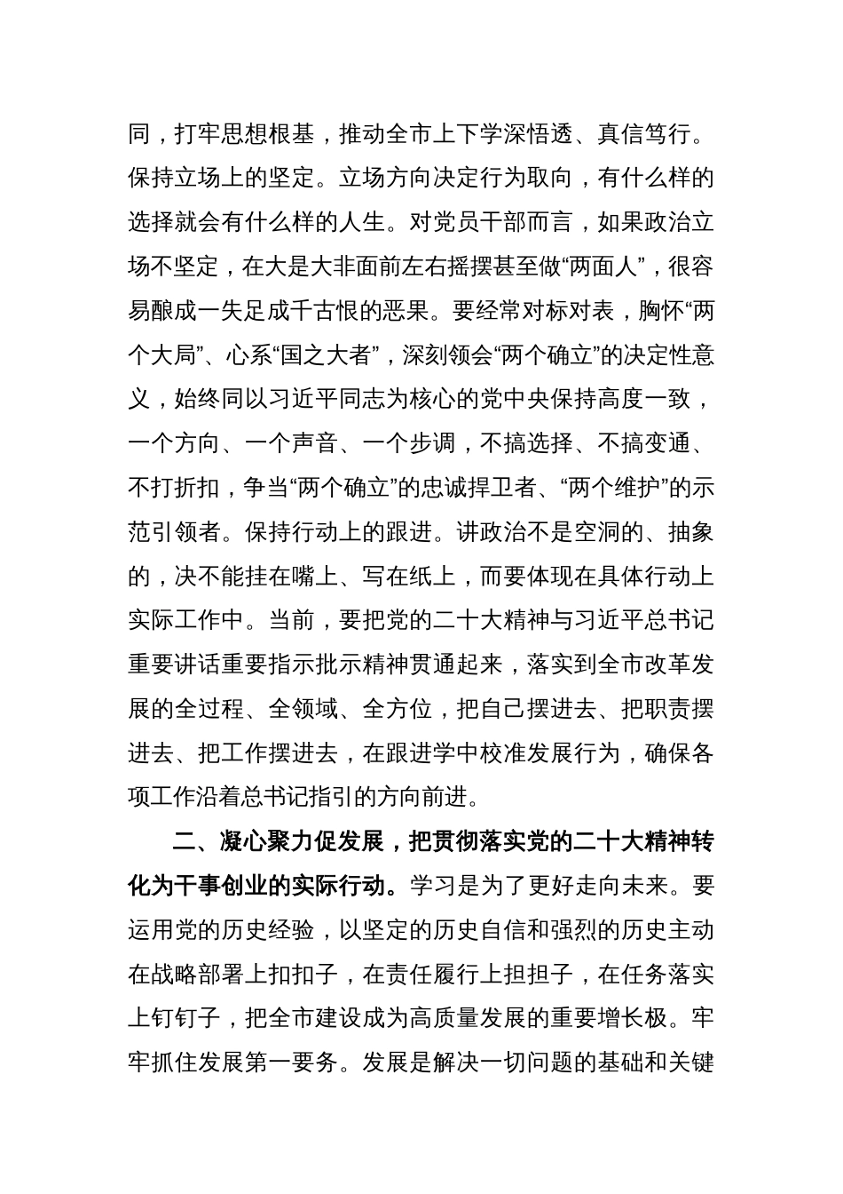 讲稿：奋力谱写现代化建设新篇章_第2页