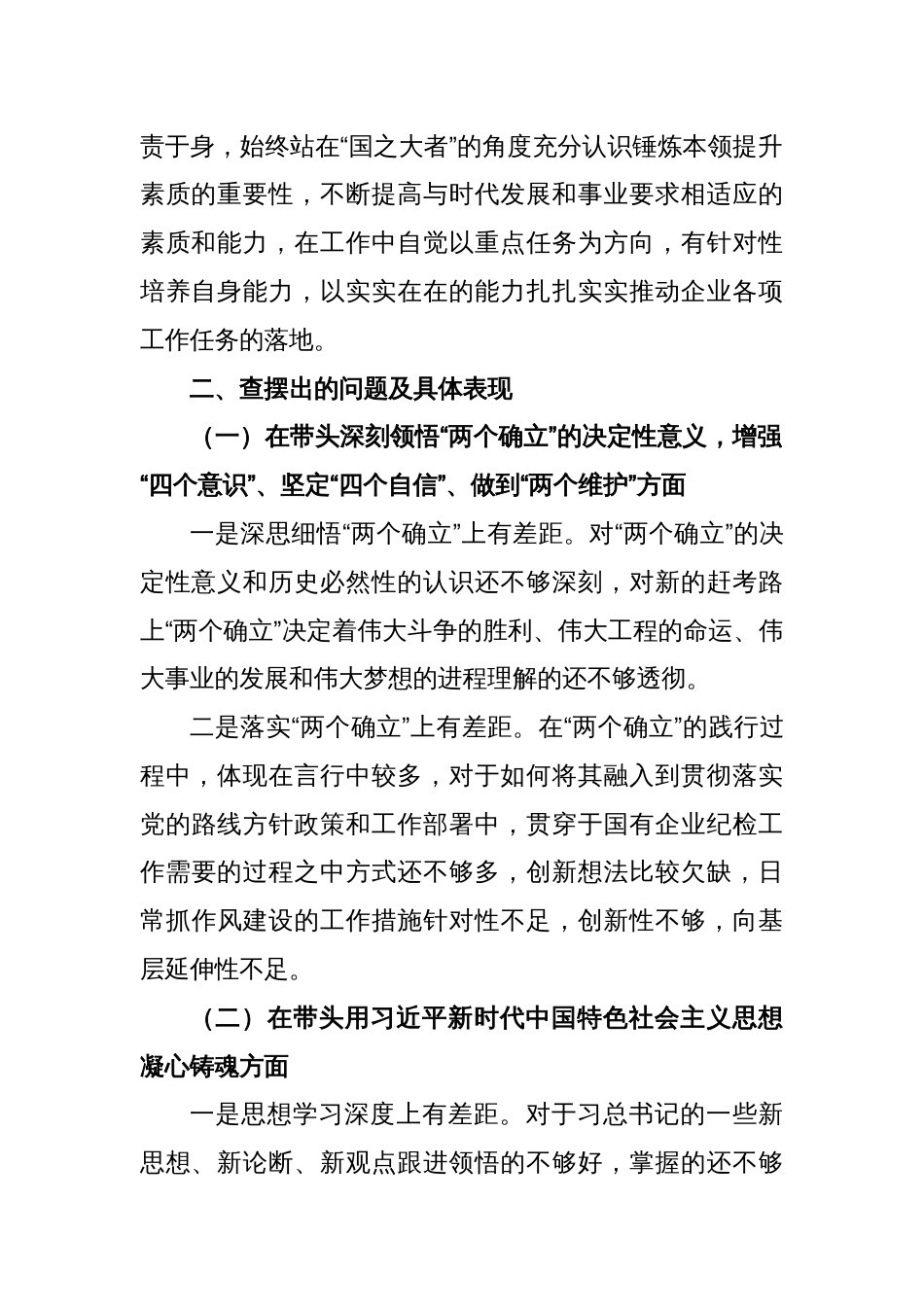 2022年度党史学习教育专题民主生活会个人对照检查材料_第2页