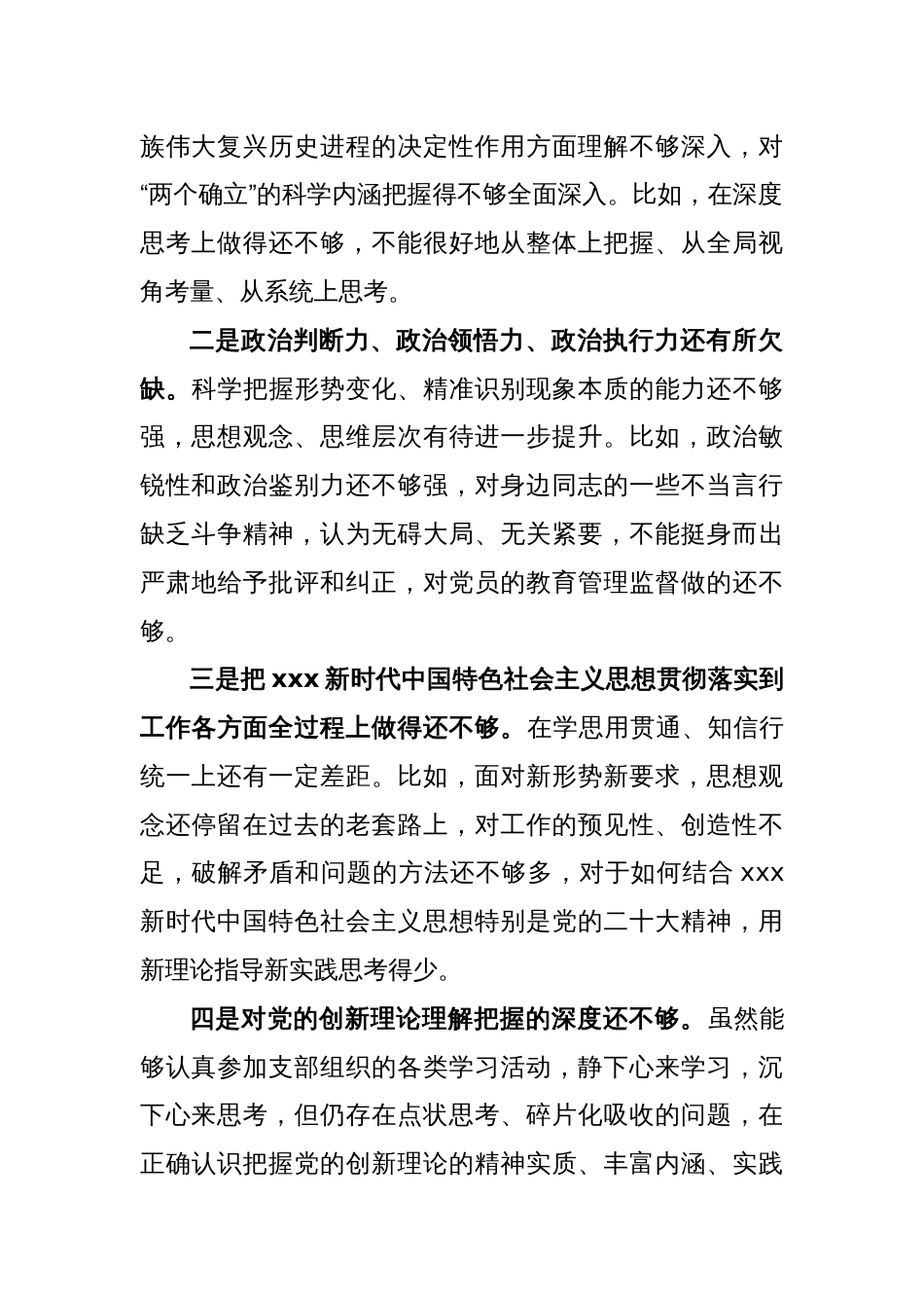 关于在2022年度组织生活会上的发言提纲_第2页