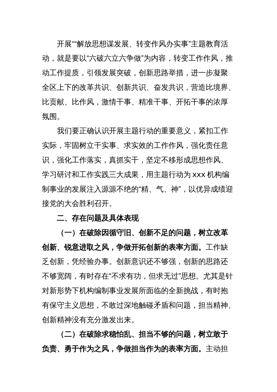 Xxx同志“解放思想谋发展、转变作风办实事”主题教育活动专题民主生活会发言提纲_第2页