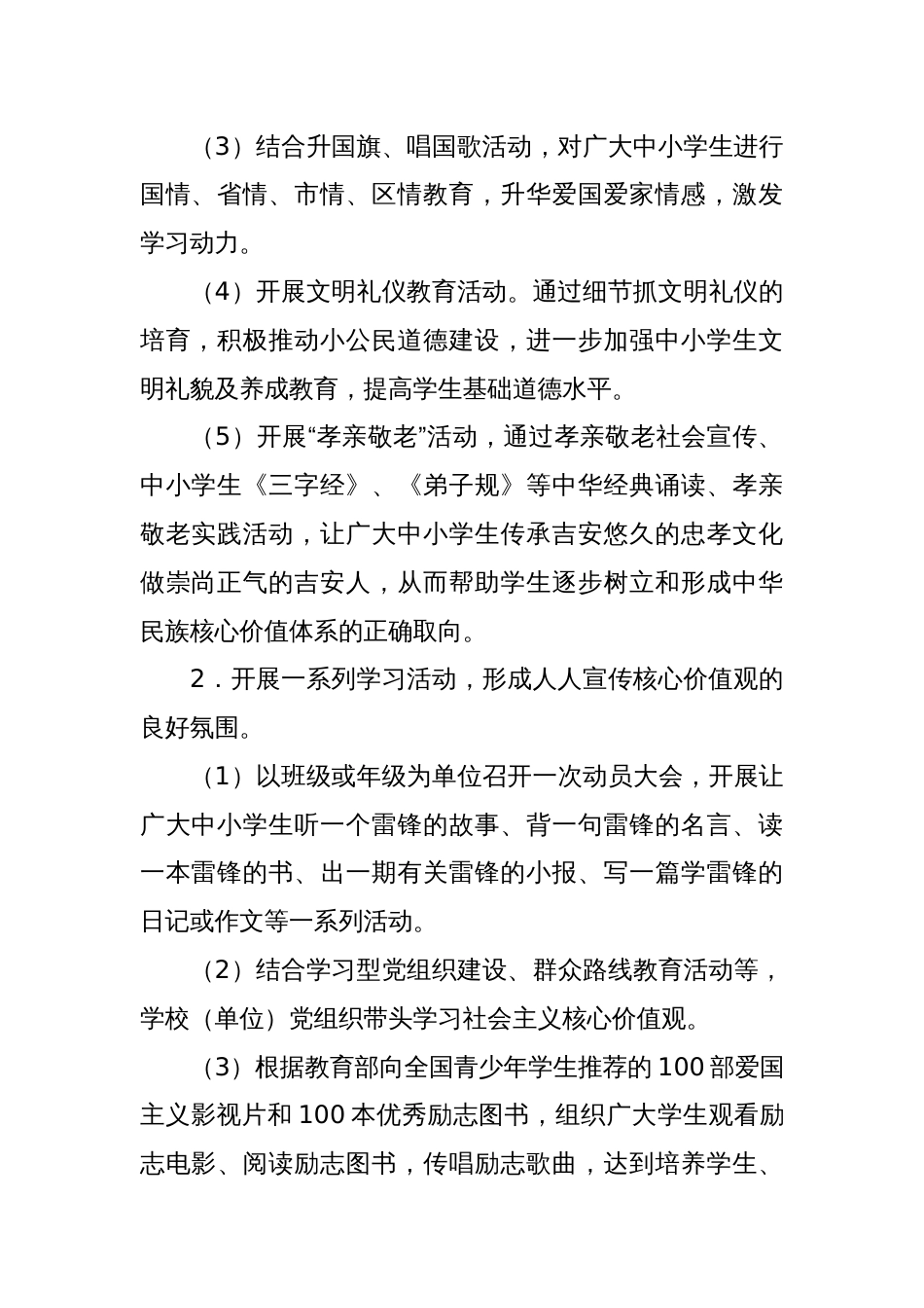 社会主义核心价值观主题教育实践活动总结_第2页