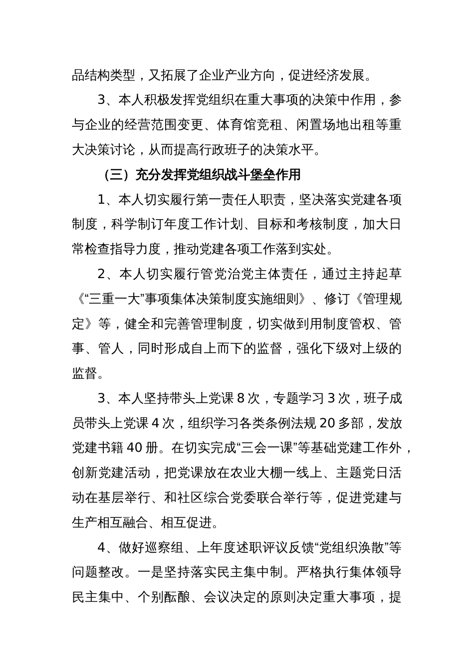 某园区2022年度抓基层党建工作述职报告_第2页